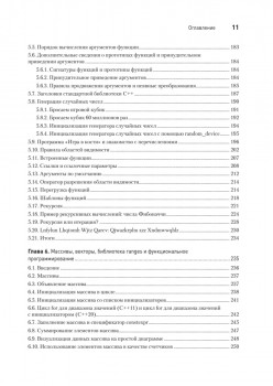 C++20 для программистов