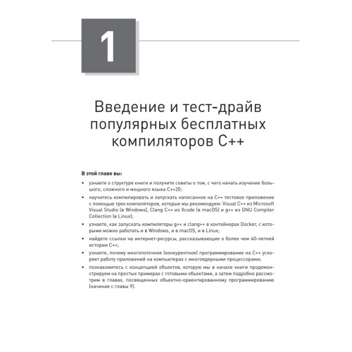 C++20 для программистов