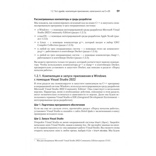 C++20 для программистов