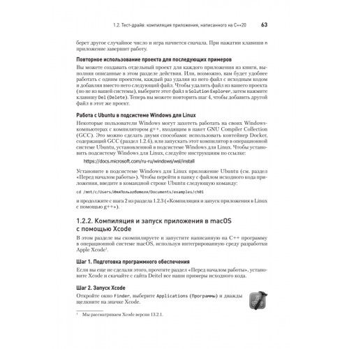 C++20 для программистов