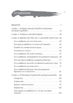 Воспитание без манипулирования