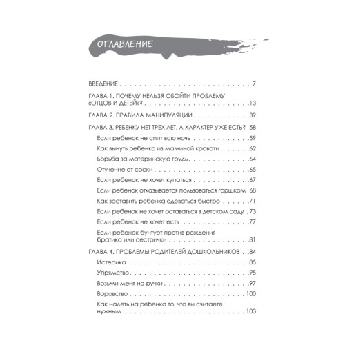 Воспитание без манипулирования