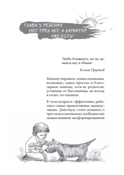 Воспитание без манипулирования