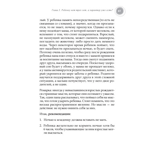 Воспитание без манипулирования