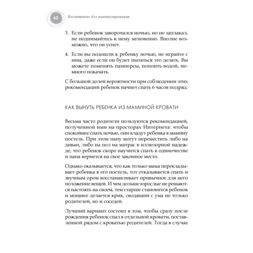 Воспитание без манипулирования