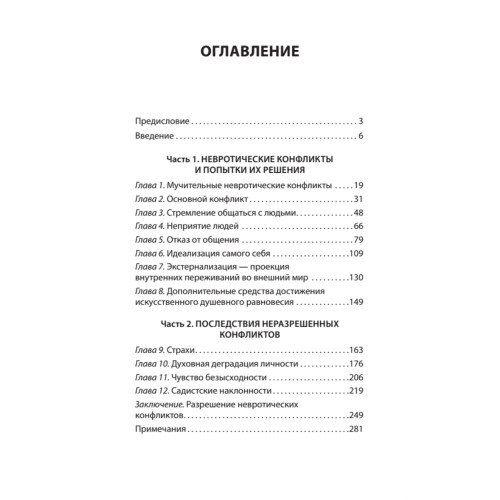 Наши внутренние конфликты. Конструктивная теория неврозов (#экопокет)