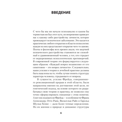 Наши внутренние конфликты. Конструктивная теория неврозов (#экопокет)
