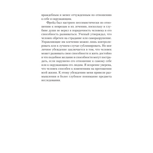 Наши внутренние конфликты. Конструктивная теория неврозов (#экопокет)