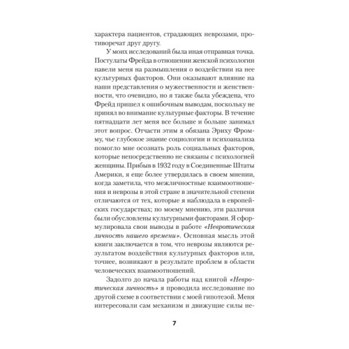 Наши внутренние конфликты. Конструктивная теория неврозов (#экопокет)