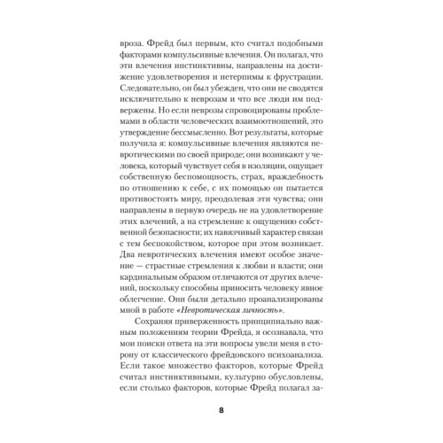 Наши внутренние конфликты. Конструктивная теория неврозов (#экопокет)