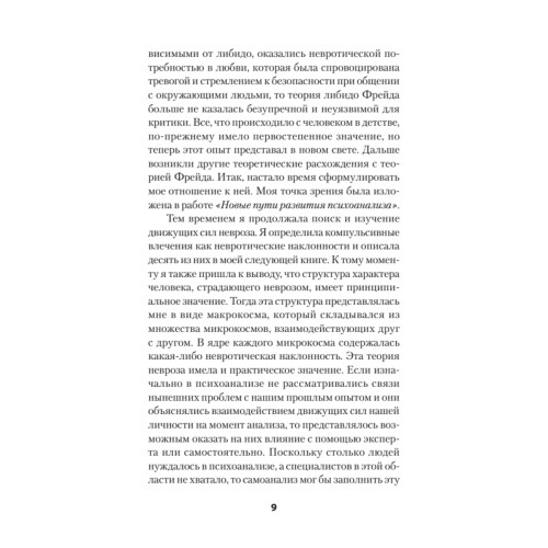 Наши внутренние конфликты. Конструктивная теория неврозов (#экопокет)