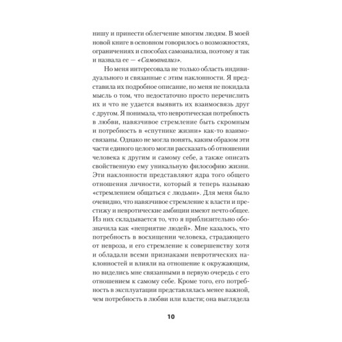 Наши внутренние конфликты. Конструктивная теория неврозов (#экопокет)