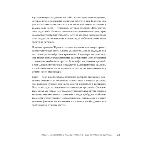Соберись! Части личности. Понимаем себя и других