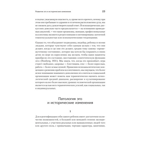 Идентичность и цикл жизни