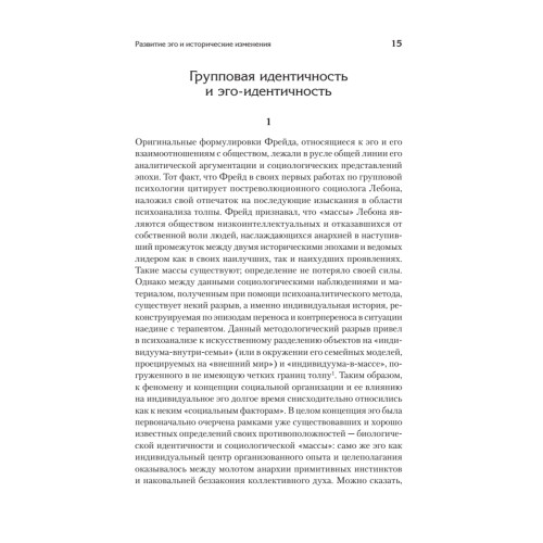 Идентичность и цикл жизни