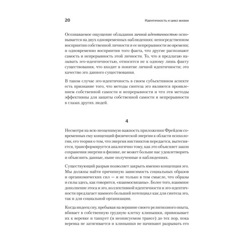 Идентичность и цикл жизни
