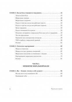 Моральная травма. Рабочая тетрадь по преодолению вины, гнева и самоосуждения