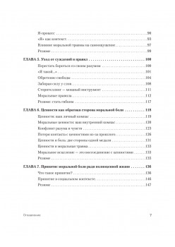 Моральная травма. Рабочая тетрадь по преодолению вины, гнева и самоосуждения