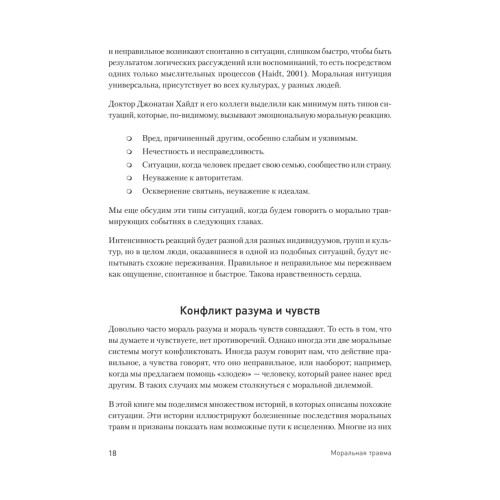 Моральная травма. Рабочая тетрадь по преодолению вины, гнева и самоосуждения