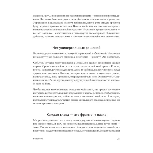 Моральная травма. Рабочая тетрадь по преодолению вины, гнева и самоосуждения