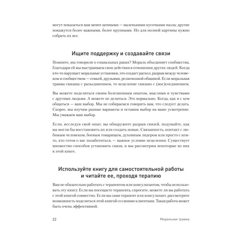 Моральная травма. Рабочая тетрадь по преодолению вины, гнева и самоосуждения
