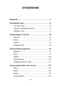 Переживая горе. Истории жизни, смерти и спасения (#экопокет)