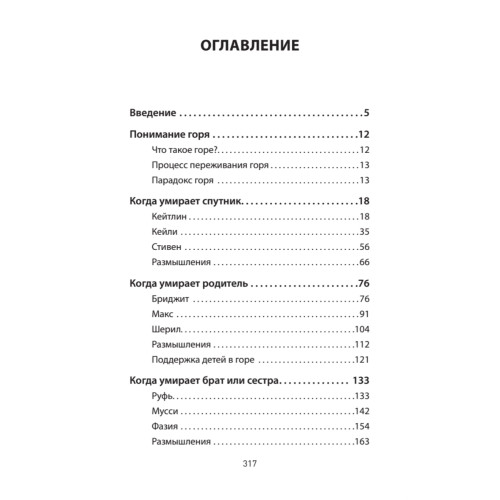 Переживая горе. Истории жизни, смерти и спасения (#экопокет)