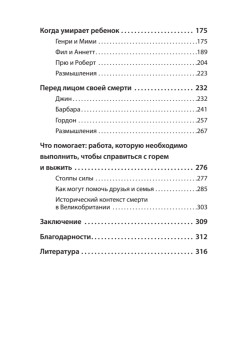 Переживая горе. Истории жизни, смерти и спасения (#экопокет)