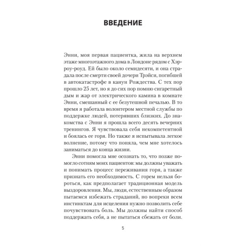 Переживая горе. Истории жизни, смерти и спасения (#экопокет)