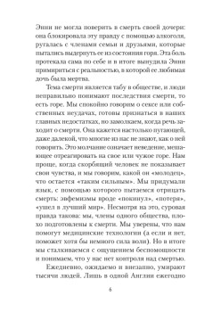 Переживая горе. Истории жизни, смерти и спасения (#экопокет)