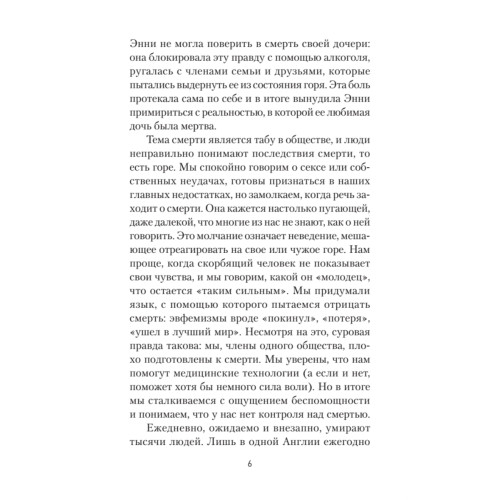 Переживая горе. Истории жизни, смерти и спасения (#экопокет)