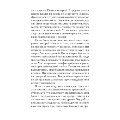 Переживая горе. Истории жизни, смерти и спасения (#экопокет)