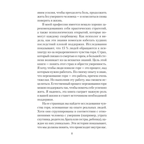 Переживая горе. Истории жизни, смерти и спасения (#экопокет)