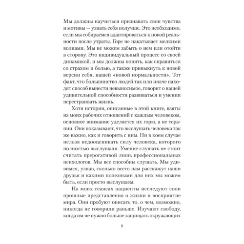Переживая горе. Истории жизни, смерти и спасения (#экопокет)