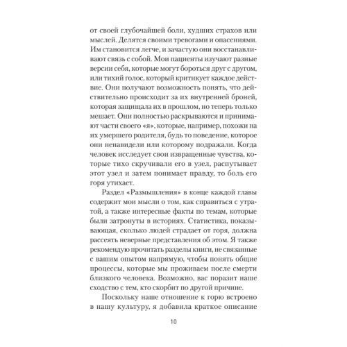 Переживая горе. Истории жизни, смерти и спасения (#экопокет)