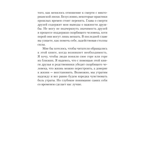 Переживая горе. Истории жизни, смерти и спасения (#экопокет)