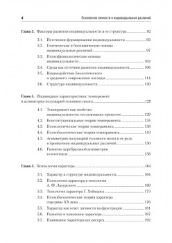 Психология личности и индивидуальных различий. Учебное пособие для вузов. Стандарт третьего поколения