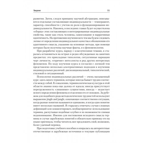 Психология личности и индивидуальных различий. Учебное пособие для вузов. Стандарт третьего поколения