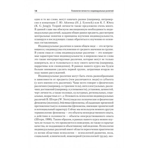 Психология личности и индивидуальных различий. Учебное пособие для вузов. Стандарт третьего поколения