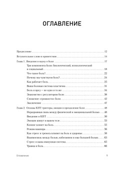 Управление болью. Навыки, позволяющие вернуть себе нормальную жизнь