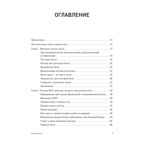 Управление болью. Навыки, позволяющие вернуть себе нормальную жизнь