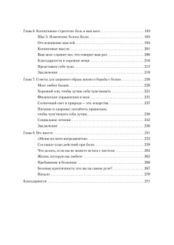 Управление болью. Навыки, позволяющие вернуть себе нормальную жизнь