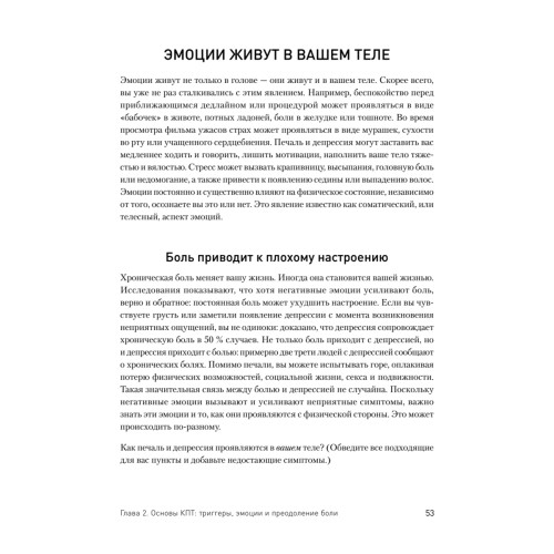 Управление болью. Навыки, позволяющие вернуть себе нормальную жизнь