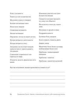 Управление болью. Навыки, позволяющие вернуть себе нормальную жизнь