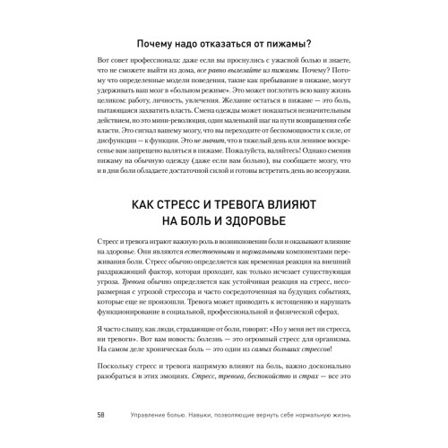 Управление болью. Навыки, позволяющие вернуть себе нормальную жизнь