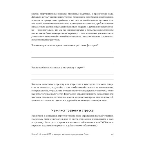 Управление болью. Навыки, позволяющие вернуть себе нормальную жизнь