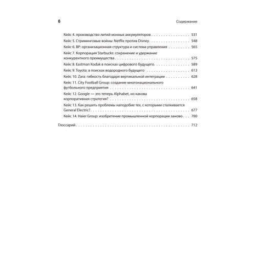 Современный стратегический анализ. 11-е изд.