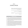 Современный стратегический анализ. 11-е изд.