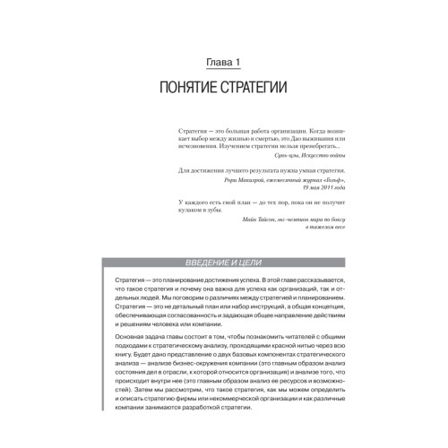 Современный стратегический анализ. 11-е изд.
