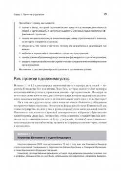 Современный стратегический анализ. 11-е изд.